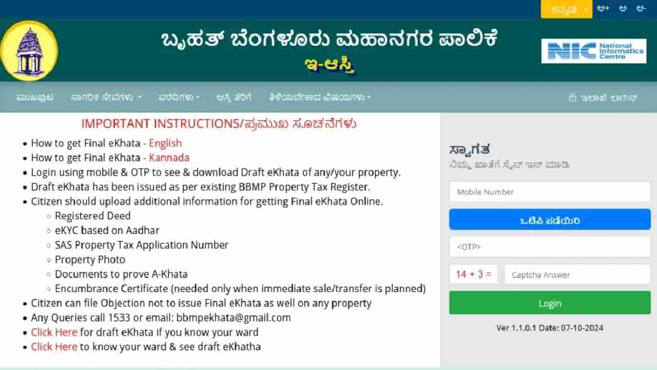 ಬೆಂಗಳೂರು: ಮುಗಿಯದ ಇ-ಖಾತಾ ಸಂಕಷ್ಟ, ಸರ್ವರ್​ ಸಮಸ್ಯೆ, ಅಧಿಕಾರಿಗಳ ನಡೆಯಿಂದ ಜನ ಕಂಗಾಲು