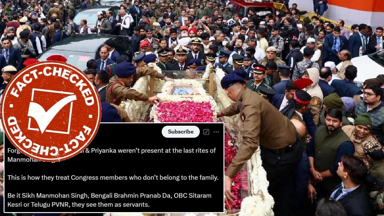 Fact Check: ಮನಮೋಹನ್ ಸಿಂಗ್ ಅಂತ್ಯಕ್ರಿಯೆಯಲ್ಲಿ ರಾಹುಲ್ ಗಾಂಧಿ ಭಾಗವಹಿಸಲಿಲ್ಲ ಎಂಬ ಸುಳ್ಳು ಪೋಸ್ಟ್ ವೈರಲ್ Fact Check: ಮನಮೋಹನ್ ಸಿಂಗ್ ಅಂತ್ಯಕ್ರಿಯೆಯಲ್ಲಿ ರಾಹುಲ್ ಗಾಂಧಿ ಭಾಗವಹಿಸಲಿಲ್ಲ ಎಂಬ ಸುಳ್ಳು ಪೋಸ್ಟ್ ವೈರಲ್