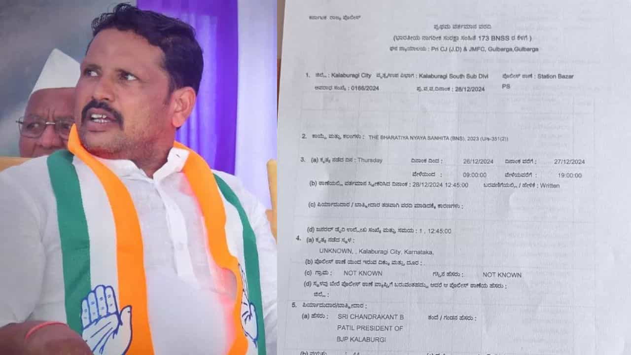 ಪ್ರಿಯಾಂಕ್ ಖರ್ಗೆ ಆಪ್ತ ರಾಜು ಕಪನೂರ್, ಗ್ಯಾಂಗ್ ವಿರುದ್ಧ ಕಬುರಗಿಯಲ್ಲಿ ಕೊನೆಗೂ ಎಫ್ಐಆರ್ ದಾಖಲು ಪ್ರಿಯಾಂಕ್ ಖರ್ಗೆ ಆಪ್ತ ರಾಜು ಕಪನೂರ್, ಗ್ಯಾಂಗ್ ವಿರುದ್ಧ ಕಬುರಗಿಯಲ್ಲಿ ಕೊನೆಗೂ ಎಫ್ಐಆರ್ ದಾಖಲು