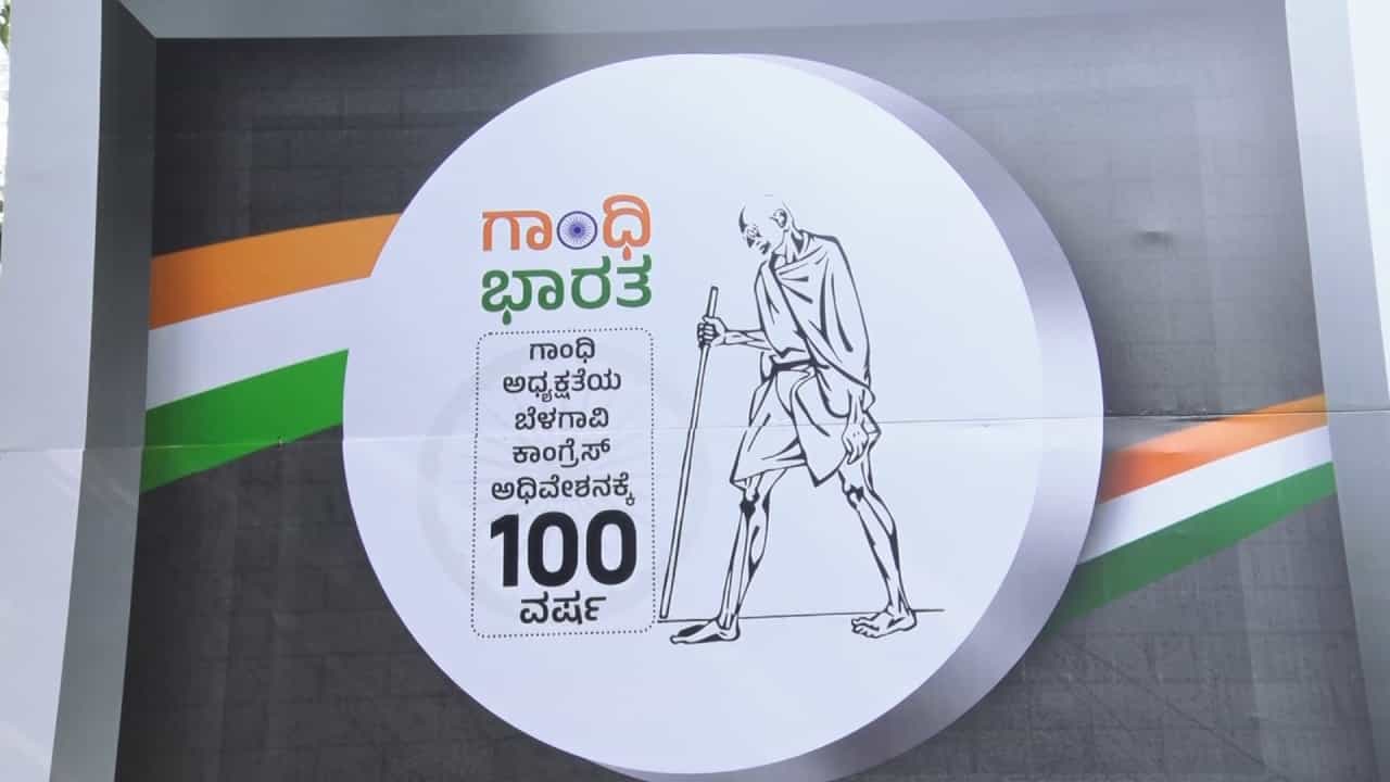 ಗಾಂಧಿ ಭಾರತ: ಬೆಳಗಾವಿ ಕಾಂಗ್ರೆಸ್ ಅಧಿವೇಶನಕ್ಕೆ ಹರಿದು ಬಂದ ಕಾಂಗ್ರೆಸ್ ನಾಯಕರ ದಂಡು ಗಾಂಧಿ ಭಾರತ: ಬೆಳಗಾವಿ ಕಾಂಗ್ರೆಸ್ ಅಧಿವೇಶನಕ್ಕೆ ಹರಿದು ಬಂದ ಕಾಂಗ್ರೆಸ್ ನಾಯಕರ ದಂಡು