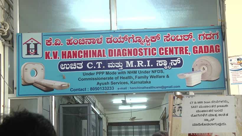 ಗದಗ: ಹೊಸ ನಿಯಮದಿಂದ ಎಂಆರ್ಐ, ಸಿಟಿ ಸ್ಕ್ಯಾನ್ ಮಾಡಿಸಿಕೊಳ್ಳಲು ಪರದಾಡುತ್ತಿರುವ ಜಿಮ್ಸ್ ರೋಗಿಗಳು