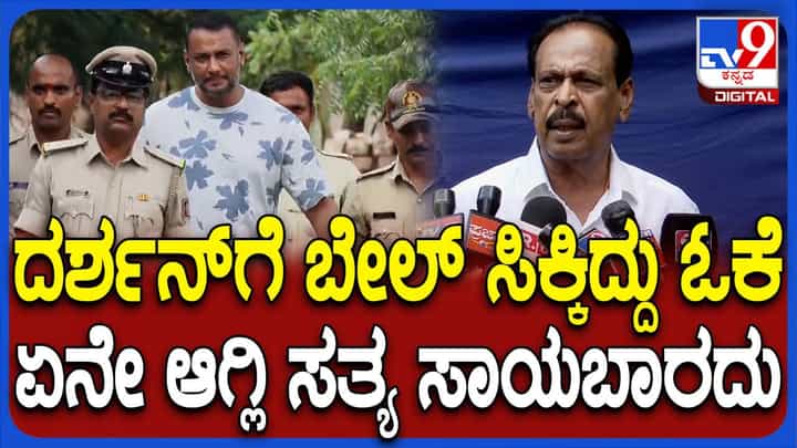 ದರ್ಶನ್ ಸಂಪೂರ್ಣವಾಗಿ ದೋಷಮುಕ್ತರಾದರೆ ಸಂತೋಷ ಆದರೆ ಸತ್ಯ ಸಾಯಬಾರದು: ಸಾರಾ ಗೋವಿಂದು ದರ್ಶನ್ ಸಂಪೂರ್ಣವಾಗಿ ದೋಷಮುಕ್ತರಾದರೆ ಸಂತೋಷ ಆದರೆ ಸತ್ಯ ಸಾಯಬಾರದು: ಸಾರಾ ಗೋವಿಂದು