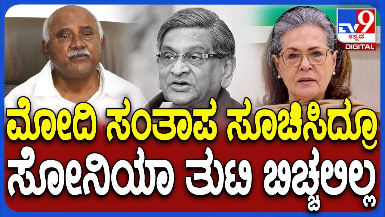 ಕೃಷ್ಣ ಅವರ ಸಾವಿಗೆ ಪ್ರಧಾನಿ ಮೋದಿ ಸಂತಾಪ ಸೂಚಿಸಿದರು ಆದರೆ ಸೋನಿಯಾ ಗಾಂಧಿ ಏನನ್ನೂ ಹೇಳಲಿಲ್ಲ: ವಿಶ್ವನಾಥ್