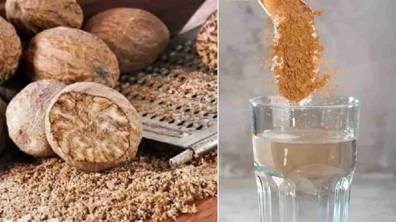 Nutmeg Water: ಒಂದು ತಿಂಗಳು ಪ್ರತಿದಿನ ಜಾಯಿಕಾಯಿ ನೀರನ್ನು ಕುಡಿಯಿರಿ: ಏನು ಪ್ರಯೋಜನ ಗೊತ್ತೇ?