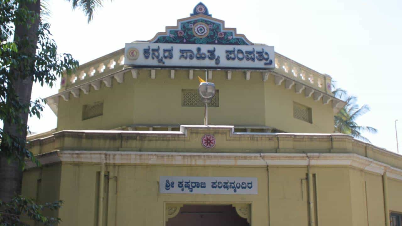 ಮುಂದಿನ ಅಖಿಲ ಭಾರತ ಕನ್ನಡ ಸಾಹಿತ್ಯ ಸಮ್ಮೇಳನ ಬಳ್ಳಾರಿಯಲ್ಲಿ ಮುಂದಿನ ಅಖಿಲ ಭಾರತ ಕನ್ನಡ ಸಾಹಿತ್ಯ ಸಮ್ಮೇಳನ ಬಳ್ಳಾರಿಯಲ್ಲಿ