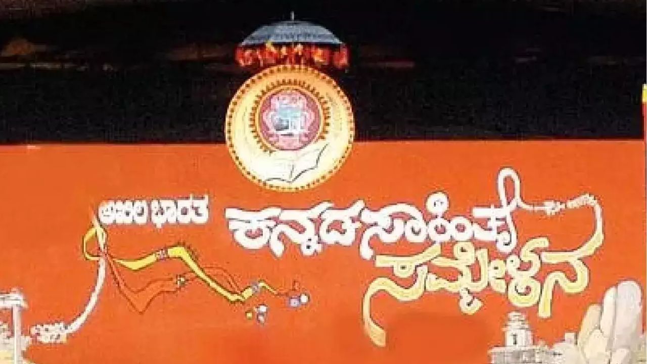 ಸಾಹಿತ್ಯ ಸಮ್ಮೇಳನಕ್ಕೆ ಈಗ ಕೋಟಿ ಕೋಟಿ ಹಂಚಿಕೆ; 1945ರಲ್ಲಿ ಮದರಾಸಿನಲ್ಲಿ ನಡೆದ 29ನೇ ಕನ್ನಡ ಸಾಹಿತ್ಯ ಸಮ್ಮೇಳನ ಖರ್ಚು ಎಷ್ಟು ಗೊತ್ತಾ? ಸಾಹಿತ್ಯ ಸಮ್ಮೇಳನಕ್ಕೆ ಈಗ ಕೋಟಿ ಕೋಟಿ ಹಂಚಿಕೆ; 1945ರಲ್ಲಿ ಮದರಾಸಿನಲ್ಲಿ ನಡೆದ 29ನೇ ಕನ್ನಡ ಸಾಹಿತ್ಯ ಸಮ್ಮೇಳನ ಖರ್ಚು ಎಷ್ಟು ಗೊತ್ತಾ?