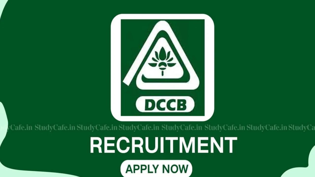 Kodagu DCCB Recruitment 2025: ಜಿಲ್ಲಾ ಕೇಂದ್ರ ಸಹಕಾರಿ ಬ್ಯಾಂಕ್ ನಲ್ಲಿ ಜೂನಿಯರ್ ಅಸಿಸ್ಟೆಂಟ್ ಹುದ್ದೆಗಳು ಖಾಲಿ, ಇಂದೇ ಅಪ್ಲೈ ಮಾಡಿ