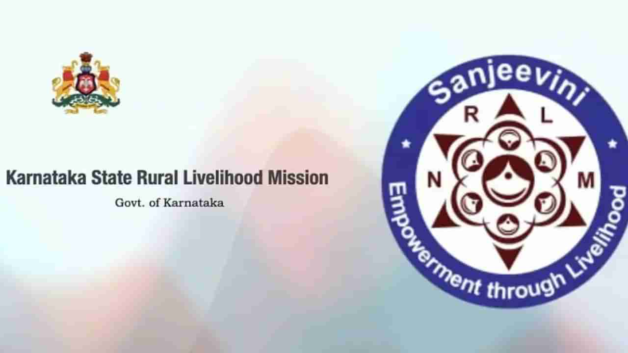 KSRLPS Recruitment 2024 :ಸೂಪರ್​ವೈಸರ್, ಬ್ಲಾಕ್ ಮ್ಯಾನೇಜರ್ ಹುದ್ದೆಗೆ ಅರ್ಜಿ ಆಹ್ವಾನ, ಇಂದೇ ಅರ್ಜಿ ಸಲ್ಲಿಸಿ