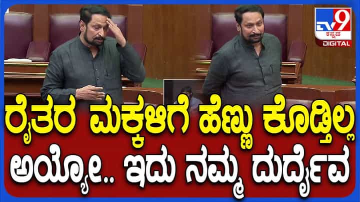 Karnataka Assembly Session: ಉತ್ತರ ಕರ್ನಾಟಕದಲ್ಲಿ ಕೇವಲ ಕೃಷಿ ಕ್ರಾಂತಿ ಆದರೆ ಸಾಲದು, ಔದ್ಯೋಗಿಕ ಕ್ರಾಂತಿಯೂ ಅಗಬೇಕು: ಲಕ್ಷ್ಮಣ ಸವದಿ Karnataka Assembly Session: ಉತ್ತರ ಕರ್ನಾಟಕದಲ್ಲಿ ಕೇವಲ ಕೃಷಿ ಕ್ರಾಂತಿ ಆದರೆ ಸಾಲದು, ಔದ್ಯೋಗಿಕ ಕ್ರಾಂತಿಯೂ ಅಗಬೇಕು: ಲಕ್ಷ್ಮಣ ಸವದಿ