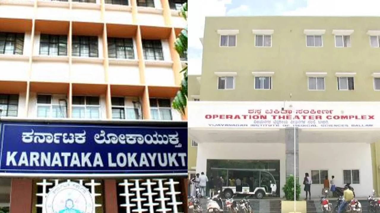 5 ಬಾಣಂತಿಯರ ಸಾವು: ಬಿಮ್ಸ್ ಆಸ್ಪತ್ರೆ ಮೇಲೆ ಲೋಕಾಯುಕ್ತ ದಾಳಿ 5 ಬಾಣಂತಿಯರ ಸಾವು: ಬಿಮ್ಸ್ ಆಸ್ಪತ್ರೆ ಮೇಲೆ ಲೋಕಾಯುಕ್ತ ದಾಳಿ