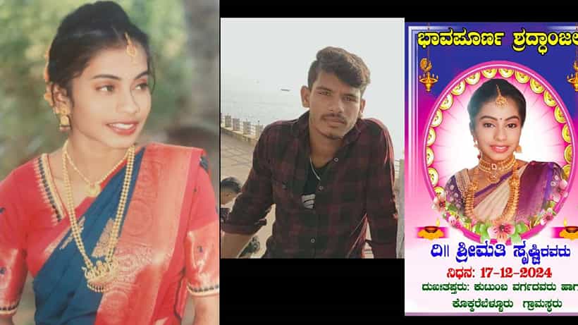 ಪ್ರೀತಿಗಾಗಿ ಪ್ರಾಣಕೊಟ್ಟ ವಿವಾಹಿತರು: ಪ್ರೇಮಿಗಳ ಲವ್ ಕಹಾನಿ ಸಾವಿನಲ್ಲಿ ಅಂತ್ಯ