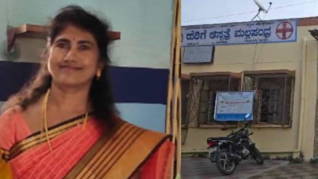 ಹೆರಿಗೆ ಮಾಡಿಸಲು ಲಂಚ: ಮಲ್ಲಸಂದ್ರ ಹೆರಿಗೆ ಆಸ್ಪತ್ರೆ ಫೋನ್ಪೇ ನರ್ಸ್ ಅರೆಸ್ಟ್! ಹೆರಿಗೆ ಮಾಡಿಸಲು ಲಂಚ: ಮಲ್ಲಸಂದ್ರ ಹೆರಿಗೆ ಆಸ್ಪತ್ರೆ ಫೋನ್ಪೇ ನರ್ಸ್ ಅರೆಸ್ಟ್!