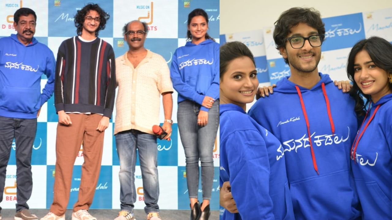 ‘ಮುಂಗಾರು ಮಳೆ’ ತಂಡದ ‘ಮನದ ಕಡಲು’ ಸಿನಿಮಾ ಹಾಡು ಬಿಡುಗಡೆ ‘ಮುಂಗಾರು ಮಳೆ’ ತಂಡದ ‘ಮನದ ಕಡಲು’ ಸಿನಿಮಾ ಹಾಡು ಬಿಡುಗಡೆ