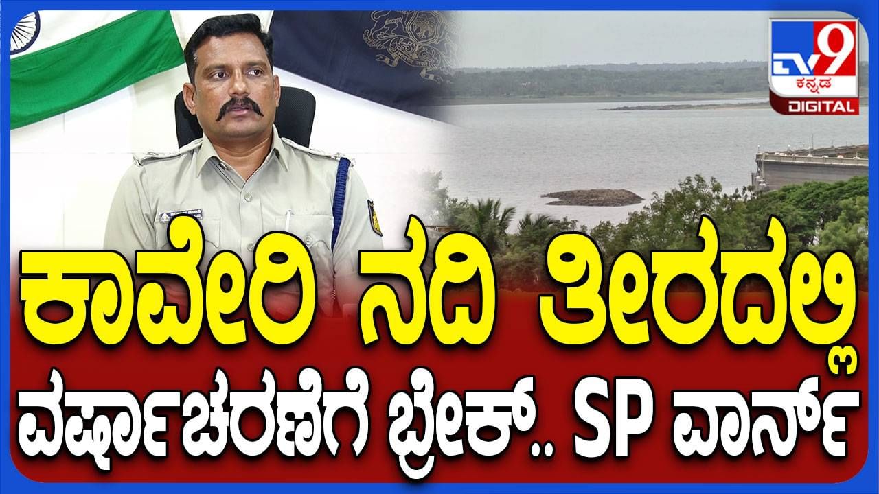 ಹೊಸ ವರ್ಷಾಚರಣೆ ಕೆಆರ್​ಎಸ್​ ಬಳಿ ಮಾಡುವ ಪ್ಲ್ಯಾನ್ ಇದ್ದರೆ ಹುಷಾರ್, ನಿಷೇಧಾಜ್ಞೆ ಜಾರಿಯಲ್ಲಿರಲಿದೆ!