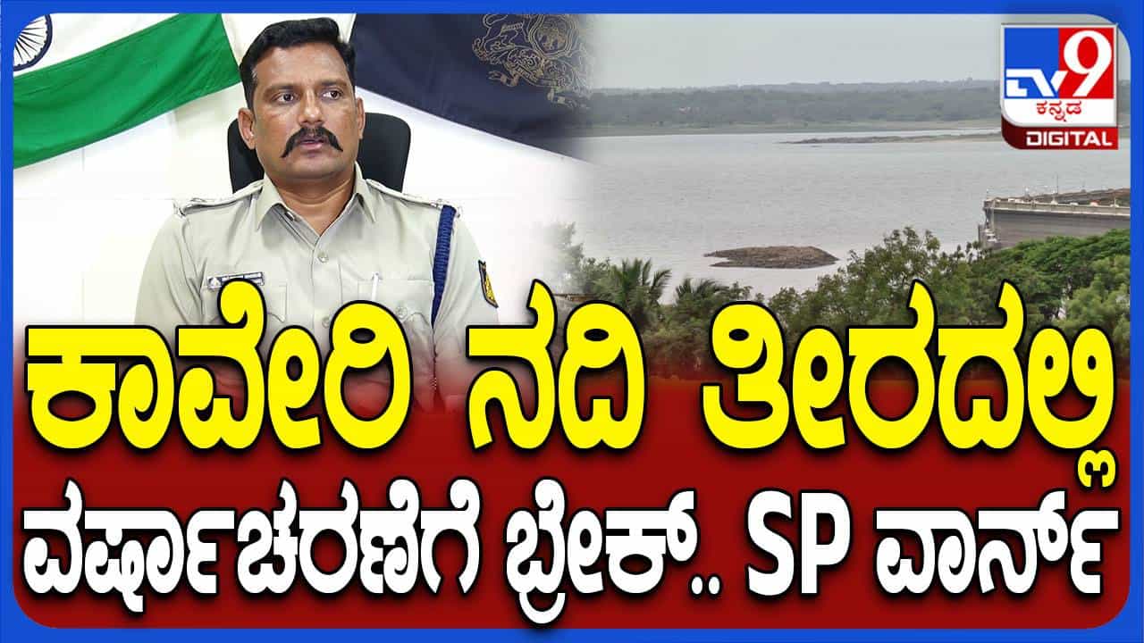 ಹೊಸ ವರ್ಷಾಚರಣೆ ಕೆಆರ್ಎಸ್ ಬಳಿ ಮಾಡುವ ಪ್ಲ್ಯಾನ್ ಇದ್ದರೆ ಹುಷಾರ್, ನಿಷೇಧಾಜ್ಞೆ ಜಾರಿಯಲ್ಲಿರಲಿದೆ! ಹೊಸ ವರ್ಷಾಚರಣೆ ಕೆಆರ್ಎಸ್ ಬಳಿ ಮಾಡುವ ಪ್ಲ್ಯಾನ್ ಇದ್ದರೆ ಹುಷಾರ್, ನಿಷೇಧಾಜ್ಞೆ ಜಾರಿಯಲ್ಲಿರಲಿದೆ!