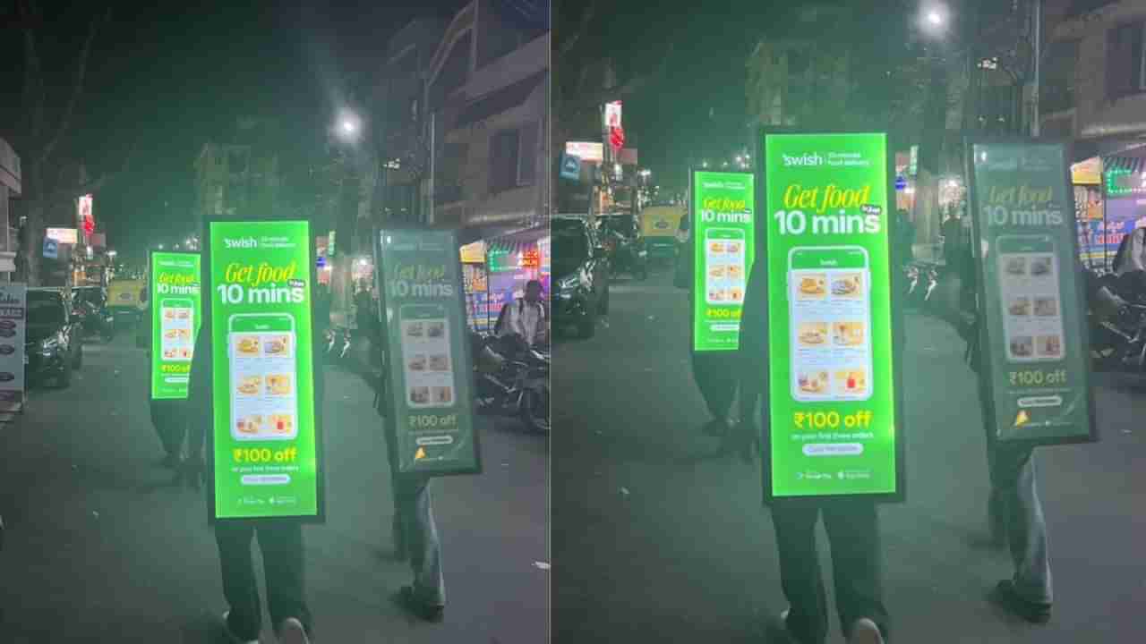 Viral: ಫುಡ್‌ ಡೆಲಿವರಿ ಆ್ಯಪ್‌ನ ಬಿಲ್‌ಬೋರ್ಡ್‌ ಬೆನ್ನಿಗೆ ಕಟ್ಟಿ ಬೀದಿಯಲ್ಲಿ ಅಡ್ಡಾಡಿದ ಬೆಂಗಳೂರು ಯುವಕರು