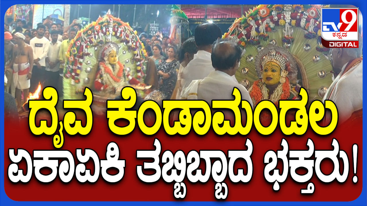 ತ್ಯಾಜ್ಯದ ರಾಶಿ: ಭಕ್ತರ ಮೇಲೆ ಸಿಟ್ಟಾದ ವೈದ್ಯನಾಥ ದೈವ - Kannada News | Daiva ...