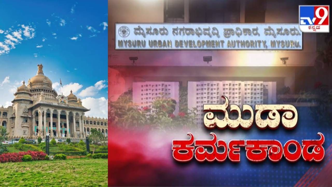 ಮುಡಾ ಹಗರಣದ ತನಿಖೆ ಚುರುಕು: ವಿಧಾನಸೌಧ ತಲುಪಿದ ಇಡಿ ತನಿಖೆ!