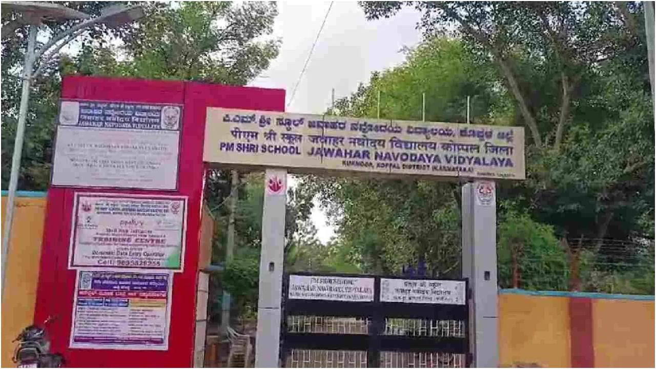 ಕರ್ನಾಟಕಕ್ಕೆ ಮೋದಿ ಸರ್ಕಾರದಿಂದ ಮತ್ತೊಂದು ಗಿಫ್ಟ್: ಬಳ್ಳಾರಿಗೆ ಹೊಸ ನವೋದಯ ವಿದ್ಯಾಲಯ ಕರ್ನಾಟಕಕ್ಕೆ ಮೋದಿ ಸರ್ಕಾರದಿಂದ ಮತ್ತೊಂದು ಗಿಫ್ಟ್: ಬಳ್ಳಾರಿಗೆ ಹೊಸ ನವೋದಯ ವಿದ್ಯಾಲಯ