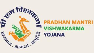 ಪಿಎಂ ವಿಶ್ವಕರ್ಮ ಯೋಜನೆಯಡಿ 5% ಬಡ್ಡಿಗೆ ಸಿಗಲಿದೆ 3 ಲಕ್ಷ ರೂ. ಸಾಲ; ಈ ಸೌಲಭ್ಯ ಪಡೆಯುವುದು ಹೇಗೆ? ಇಲ್ಲಿದೆ ಮಾಹಿತಿ