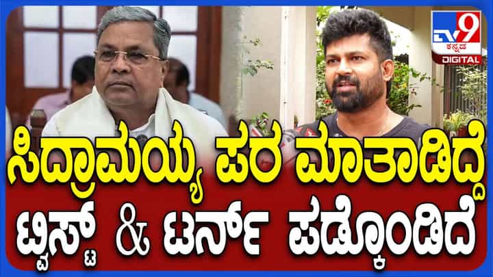 ಸಿದ್ದರಾಮಯ್ಯನವರ ಬಗ್ಗೆ ಹೇಳಿದ್ದು ರಾಜಕೀಯ ತಿರುವು ಪಡೆದುಕೊಂಡಿದೆ: ಪ್ರತಾಪ್ ಸಿಂಹ ಸಿದ್ದರಾಮಯ್ಯನವರ ಬಗ್ಗೆ ಹೇಳಿದ್ದು ರಾಜಕೀಯ ತಿರುವು ಪಡೆದುಕೊಂಡಿದೆ: ಪ್ರತಾಪ್ ಸಿಂಹ