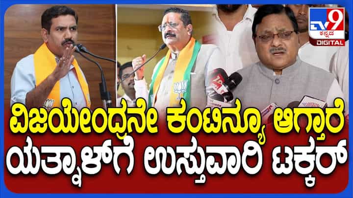 ಬಸನಗೌಡ ಯತ್ನಾಳ್ ಶೋಕಾಸ್ ನೋಟೀಸ್ಗೆ ಇನ್ನೂ ಉತ್ತರ ನೀಡಿಲ್ಲವೆಂದ ರಾಜ್ಯ ಬಿಜೆಪಿ ಉಸ್ತುವಾರಿ ಅಗರವಾಲ್ ಬಸನಗೌಡ ಯತ್ನಾಳ್ ಶೋಕಾಸ್ ನೋಟೀಸ್ಗೆ ಇನ್ನೂ ಉತ್ತರ ನೀಡಿಲ್ಲವೆಂದ ರಾಜ್ಯ ಬಿಜೆಪಿ ಉಸ್ತುವಾರಿ ಅಗರವಾಲ್