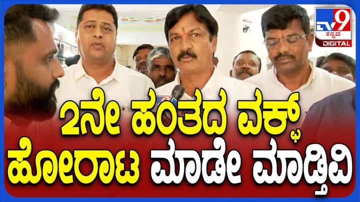 ವಕ್ಫ್ ವಿರುದ್ಧ ಹೋರಾಟವನ್ನು ಡಿಸೆಂಬರ್ 26ರಿಂದ ಆರಂಭಿಸಲಾಗುವುದು: ರಮೇಶ್ ಜಾರಕಿಹೊಳಿ ವಕ್ಫ್ ವಿರುದ್ಧ ಹೋರಾಟವನ್ನು ಡಿಸೆಂಬರ್ 26ರಿಂದ ಆರಂಭಿಸಲಾಗುವುದು: ರಮೇಶ್ ಜಾರಕಿಹೊಳಿ