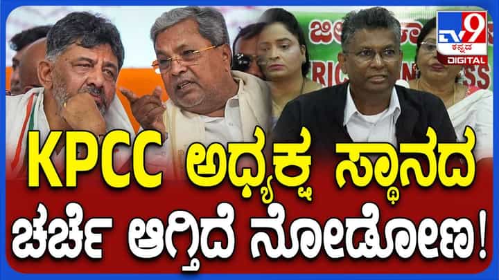 ಕೆಪಿಸಿಸಿ ಅಧ್ಯಕ್ಷನನ್ನು ಬದಲಾಯಿಸುವ ಚರ್ಚೆ ನಡೆಯುತ್ತಿದೆ, ಇನ್ನೂ ನಿರ್ಧಾರ ಮಾಡಿಲ್ಲ: ಸತೀಶ್ ಜಾರಕಿಹೊಳಿ ಕೆಪಿಸಿಸಿ ಅಧ್ಯಕ್ಷನನ್ನು ಬದಲಾಯಿಸುವ ಚರ್ಚೆ ನಡೆಯುತ್ತಿದೆ, ಇನ್ನೂ ನಿರ್ಧಾರ ಮಾಡಿಲ್ಲ: ಸತೀಶ್ ಜಾರಕಿಹೊಳಿ