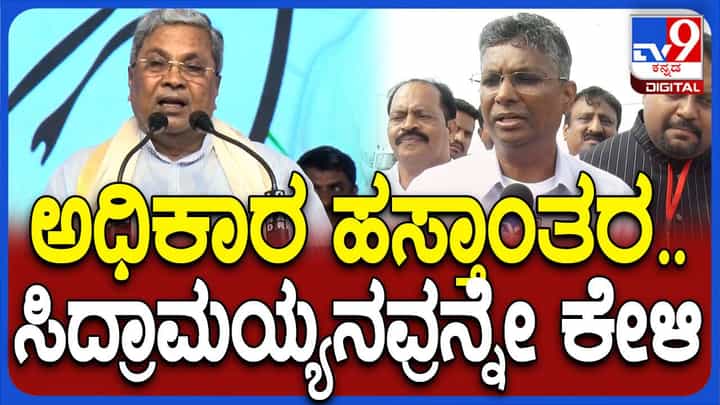 ಅಧಿಕಾರ ಹಸ್ತಾಂತರ ವಿಷಯ ನನ್ನ ವ್ಯಾಪ್ತಿಗೆ ಬರಲ್ಲ, ಮುಖ್ಯಮಂತ್ರಿಯವರನ್ನೇ ಕೇಳಬೇಕು: ಸತೀಶ್ ಜಾರಕಿಹೊಳಿ ಅಧಿಕಾರ ಹಸ್ತಾಂತರ ವಿಷಯ ನನ್ನ ವ್ಯಾಪ್ತಿಗೆ ಬರಲ್ಲ, ಮುಖ್ಯಮಂತ್ರಿಯವರನ್ನೇ ಕೇಳಬೇಕು: ಸತೀಶ್ ಜಾರಕಿಹೊಳಿ