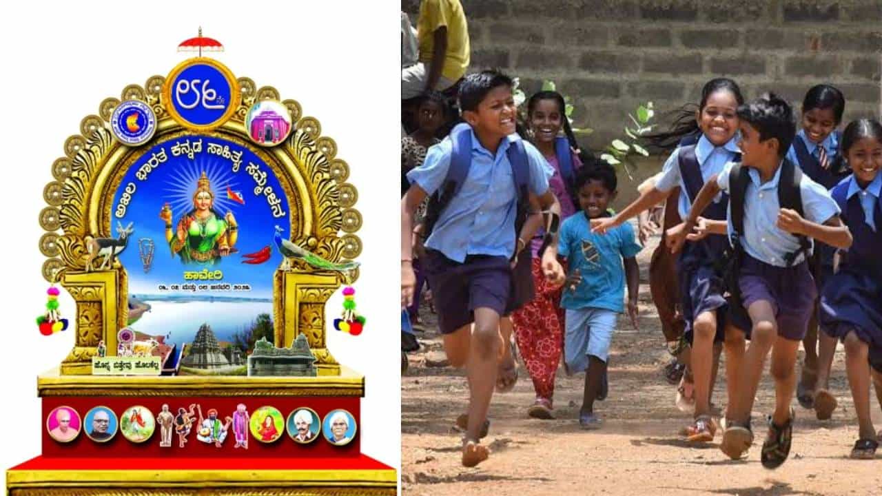 87ನೇ ಕನ್ನಡ ಸಾಹಿತ್ಯ ಸಮ್ಮೇಳನ: ಡಿ 20, 21ರಂದು ಮಂಡ್ಯ ಜಿಲ್ಲೆಯ ಶಾಲಾ, ಕಾಲೇಜುಗಳಿಗೆ ರಜೆ