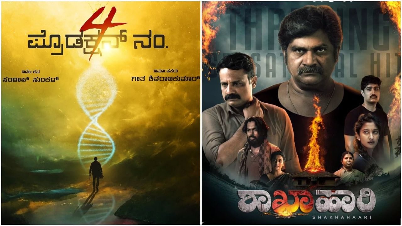 ‘ಶಾಖಾಹಾರಿ’ ನಿರ್ದೇಶನಕ ಚಿತ್ರಕ್ಕೆ ಗೀತಾ ಶಿವರಾಜ್ಕುಮಾರ್ ಬಂಡವಾಳ; ಹೀರೋ ಯಾರು? ‘ಶಾಖಾಹಾರಿ’ ನಿರ್ದೇಶನಕ ಚಿತ್ರಕ್ಕೆ ಗೀತಾ ಶಿವರಾಜ್ಕುಮಾರ್ ಬಂಡವಾಳ; ಹೀರೋ ಯಾರು?