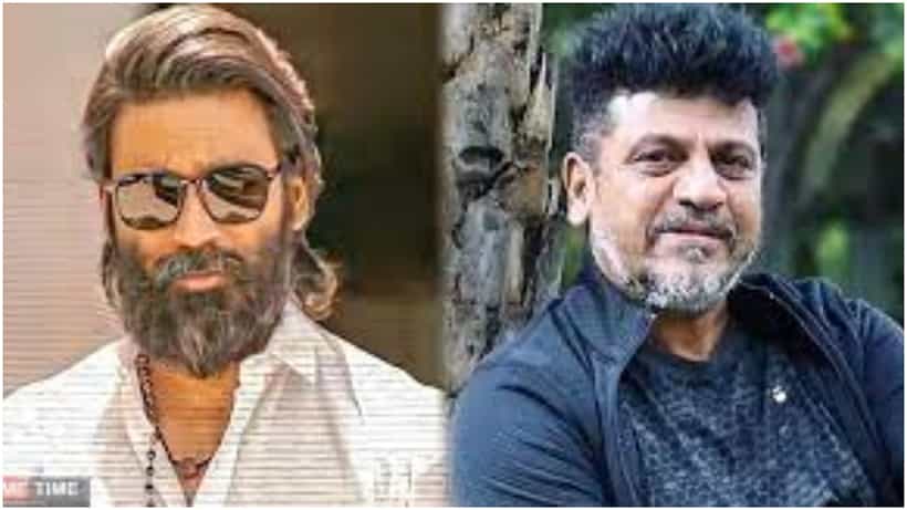 ‘ಅಪ್ಪನ ಹೆಸರನ್ನು ಹೇಗೆ ಕಾಪಾಡಿಕೊಳ್ಳಬೇಕು ಎಂಬುದಕ್ಕೆ ಶಿವರಾಜ್ಕುಮಾರ್ ಒಳ್ಳೆಯ ಉದಾಹರಣೆ’; ಧನುಷ್