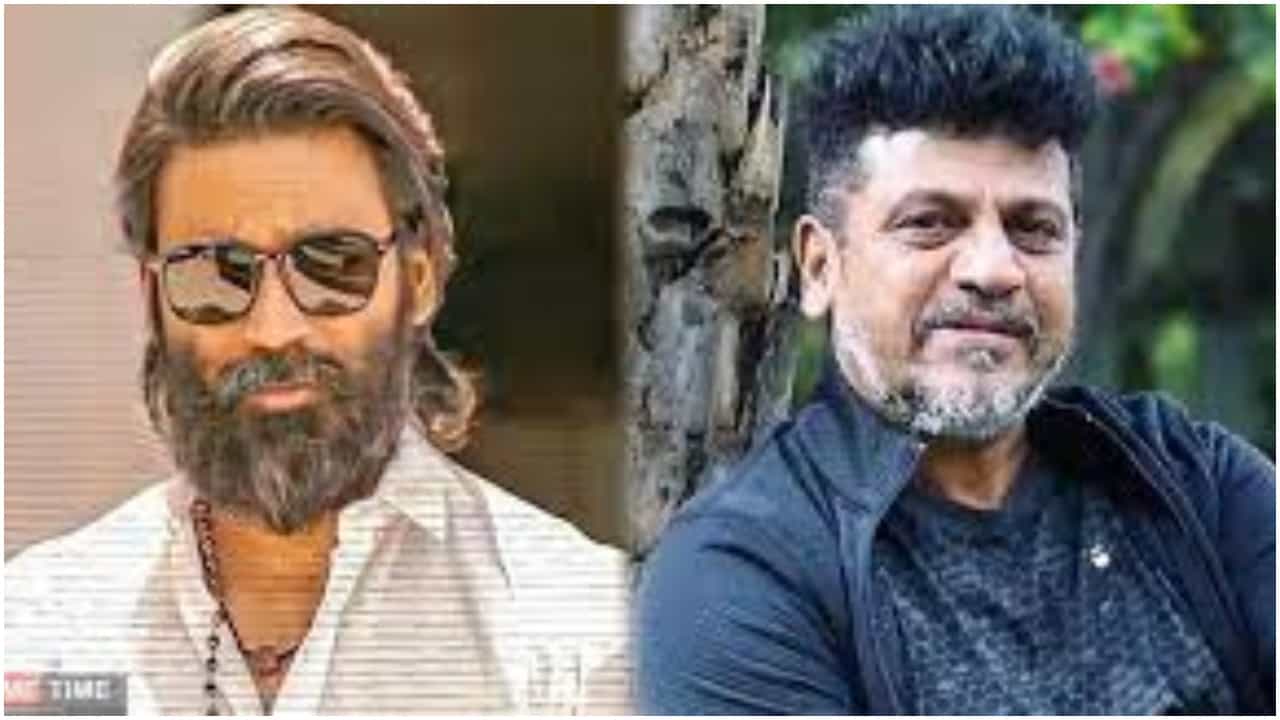 ‘ಅಪ್ಪನ ಹೆಸರನ್ನು ಹೇಗೆ ಕಾಪಾಡಿಕೊಳ್ಳಬೇಕು ಎಂಬುದಕ್ಕೆ ಶಿವರಾಜ್ಕುಮಾರ್ ಒಳ್ಳೆಯ ಉದಾಹರಣೆ’; ಧನುಷ್ ‘ಅಪ್ಪನ ಹೆಸರನ್ನು ಹೇಗೆ ಕಾಪಾಡಿಕೊಳ್ಳಬೇಕು ಎಂಬುದಕ್ಕೆ ಶಿವರಾಜ್ಕುಮಾರ್ ಒಳ್ಳೆಯ ಉದಾಹರಣೆ’; ಧನುಷ್