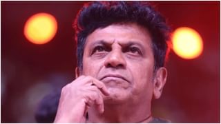 Shiva Rajkumar Surgery: ಶಿವರಾಜ್​ಕುಮಾರ್​ ಆಪರೇಷನ್ ಸಕ್ಸಸ್​; ಇದಕ್ಕೆ ತೆಗೆದುಕೊಂಡ ಗಂಟೆಗಳೆಷ್ಟು?