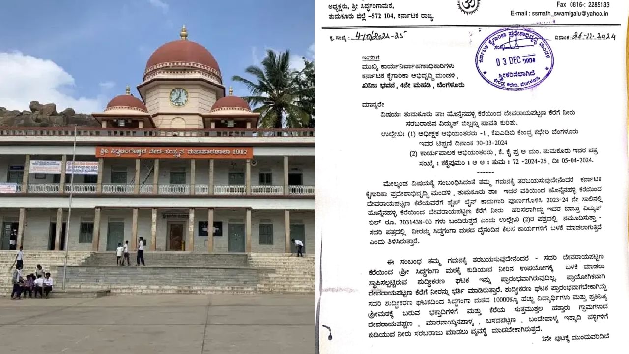 ಸಿದ್ದಗಂಗಾ ಮಠಕ್ಕೆ 70 ಲಕ್ಷ ರೂ. ವಿದ್ಯುತ್ ಬಿಲ್ ನೋಟಿಸ್: ವಿವಾದಕ್ಕೀಡಾದ ಬೆನ್ನಲ್ಲೇ ಸರ್ಕಾರ ಯೂಟರ್ನ್ ಸಿದ್ದಗಂಗಾ ಮಠಕ್ಕೆ 70 ಲಕ್ಷ ರೂ. ವಿದ್ಯುತ್ ಬಿಲ್ ನೋಟಿಸ್: ವಿವಾದಕ್ಕೀಡಾದ ಬೆನ್ನಲ್ಲೇ ಸರ್ಕಾರ ಯೂಟರ್ನ್