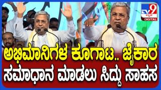 ಜನಕಲ್ಯಾಣ ಕಾರ್ಯಕ್ರಮ ಯಾರು ಆಯೋಜಿಸಿದ್ದು ಅನ್ನೋದನ್ನು ವಿವರಿಸಿದ ಮುಖ್ಯಮಂತ್ರಿ ಸಿದ್ದರಾಮಯ್ಯ