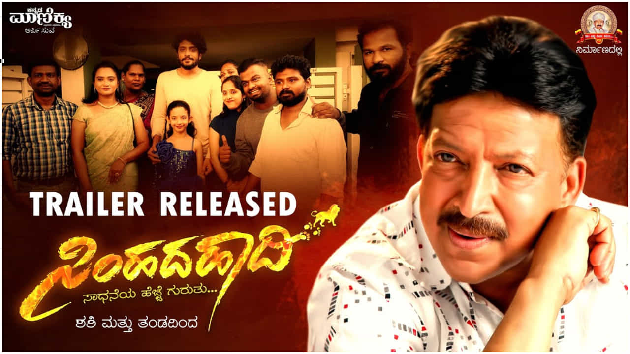 ವಿಷ್ಣುವರ್ಧನ್ ನೆನಪಿಗೆ ‘ಸಿಂಹದ ಹಾದಿʼ ಕಿರುಚಿತ್ರ; ಇದು ಅಭಿಮಾನಿಗಳ ಕಾಣಿಕೆ ವಿಷ್ಣುವರ್ಧನ್ ನೆನಪಿಗೆ ‘ಸಿಂಹದ ಹಾದಿʼ ಕಿರುಚಿತ್ರ; ಇದು ಅಭಿಮಾನಿಗಳ ಕಾಣಿಕೆ