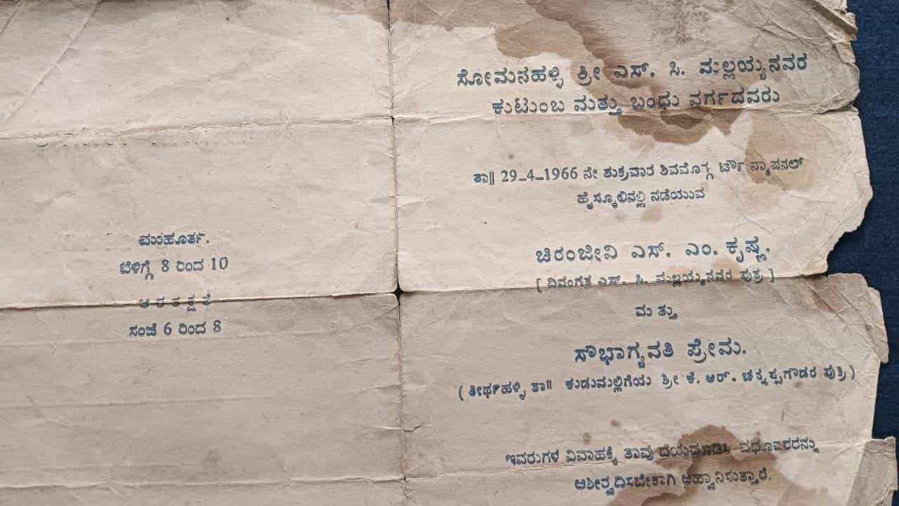 ಎಸ್ಎಂ ಕೃಷ್ಣ ಲಗ್ನಪತ್ರಿಕೆ ಹೇಗಿತ್ತು ನೋಡಿ! ಈಗ ವೈರಲ್ ಆಗ್ತಿದೆ ವಿವಾಹ ಆಮಂತ್ರಣ ಪತ್ರಿಕೆ ಎಸ್ಎಂ ಕೃಷ್ಣ ಲಗ್ನಪತ್ರಿಕೆ ಹೇಗಿತ್ತು ನೋಡಿ! ಈಗ ವೈರಲ್ ಆಗ್ತಿದೆ ವಿವಾಹ ಆಮಂತ್ರಣ ಪತ್ರಿಕೆ