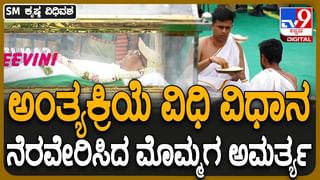 SM Krishna No More: ಅಗಲಿದ ನಾಯಕನ ಪತ್ನಿ ಪ್ರೇಮ ಅವರಿಗೆ ರಾಷ್ಟ್ರಧ್ವಜ ಹಸ್ತಾಂತರಿಸಿದ ಮುಖ್ಯಮಂತ್ರಿ ಸಿದ್ದರಾಮಯ್ಯ