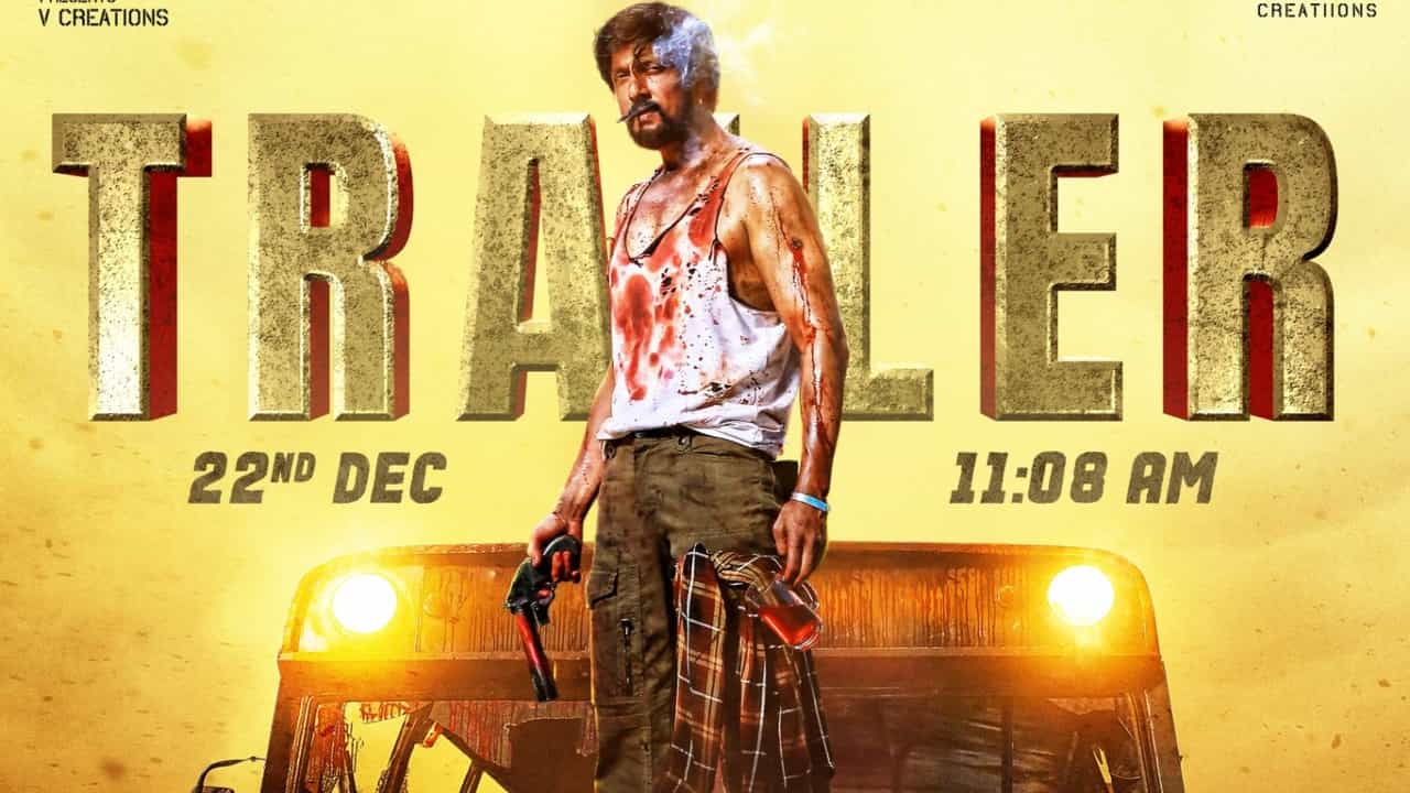 ‘ಮ್ಯಾಕ್ಸ್’ ಟ್ರೇಲರ್ ಬಿಡುಗಡೆಗೆ ಕ್ಷಣಗಣನೆ: ಬಿಡುಗಡೆ ಯಾವಾಗ? ‘ಮ್ಯಾಕ್ಸ್’ ಟ್ರೇಲರ್ ಬಿಡುಗಡೆಗೆ ಕ್ಷಣಗಣನೆ: ಬಿಡುಗಡೆ ಯಾವಾಗ?