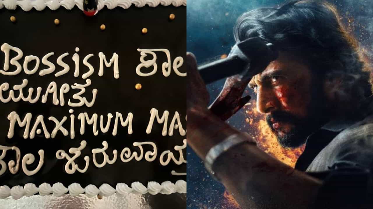 ‘ಬಾಸಿಸಂ’ ಮುಗಿದ ಕತೆ: ಸುದೀಪ್ ಸೆಲೆಬ್ರೇಷನ್ ಕೇಕ್ ಚಿತ್ರ ವೈರಲ್ ‘ಬಾಸಿಸಂ’ ಮುಗಿದ ಕತೆ: ಸುದೀಪ್ ಸೆಲೆಬ್ರೇಷನ್ ಕೇಕ್ ಚಿತ್ರ ವೈರಲ್