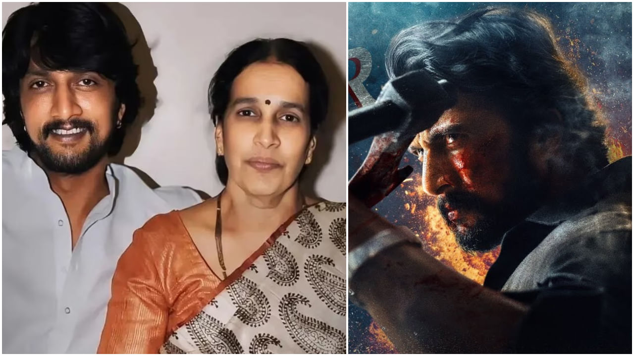 ‘ಅಮ್ಮನ ಕೊನೆ ಆಸೆ ಈಡೇರಿಸಲಾಗಲಿಲ್ಲ’; ‘ಮ್ಯಾಕ್ಸ್’ ವೇದಿಕೆ ಮೇಲೆ ಸುದೀಪ್ ಭಾವುಕ ‘ಅಮ್ಮನ ಕೊನೆ ಆಸೆ ಈಡೇರಿಸಲಾಗಲಿಲ್ಲ’; ‘ಮ್ಯಾಕ್ಸ್’ ವೇದಿಕೆ ಮೇಲೆ ಸುದೀಪ್ ಭಾವುಕ