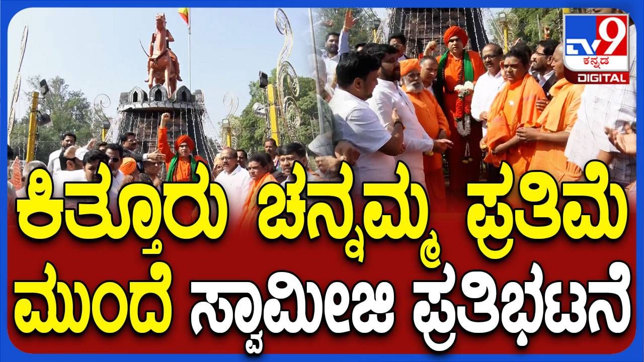 ಬೆಳಗಾವಿ: ಚನ್ನಮ್ಮ ಸರ್ಕಲ್​ನಲ್ಲಿ ಸಾಂಕೇತಿಕ ಪ್ರತಿಭಟನೆ ನಡೆಸಿದ ಬಸವ ಜಯ ಮೃತ್ಯುಂಜಯ ಸ್ವಾಮೀಜಿ