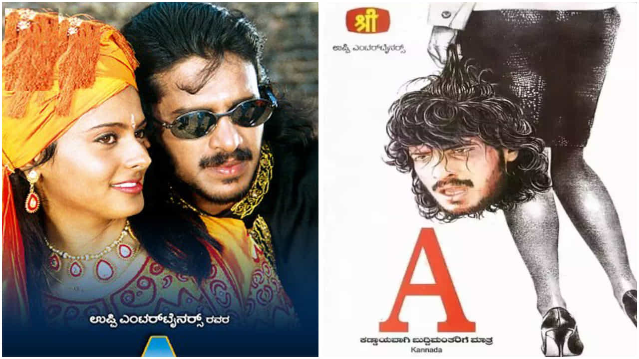 ಎ ಸಿನಿಮಾ ನೋಡಿದವರೆಲ್ಲ ಡಬ್ಬಾ ಎಂದಿದ್ರು: ಆ ದಿನಗಳ ಬಗ್ಗೆ ಉಪ್ಪಿ ಅಚ್ಚರಿಯ ಮಾತು ಎ ಸಿನಿಮಾ ನೋಡಿದವರೆಲ್ಲ ಡಬ್ಬಾ ಎಂದಿದ್ರು: ಆ ದಿನಗಳ ಬಗ್ಗೆ ಉಪ್ಪಿ ಅಚ್ಚರಿಯ ಮಾತು