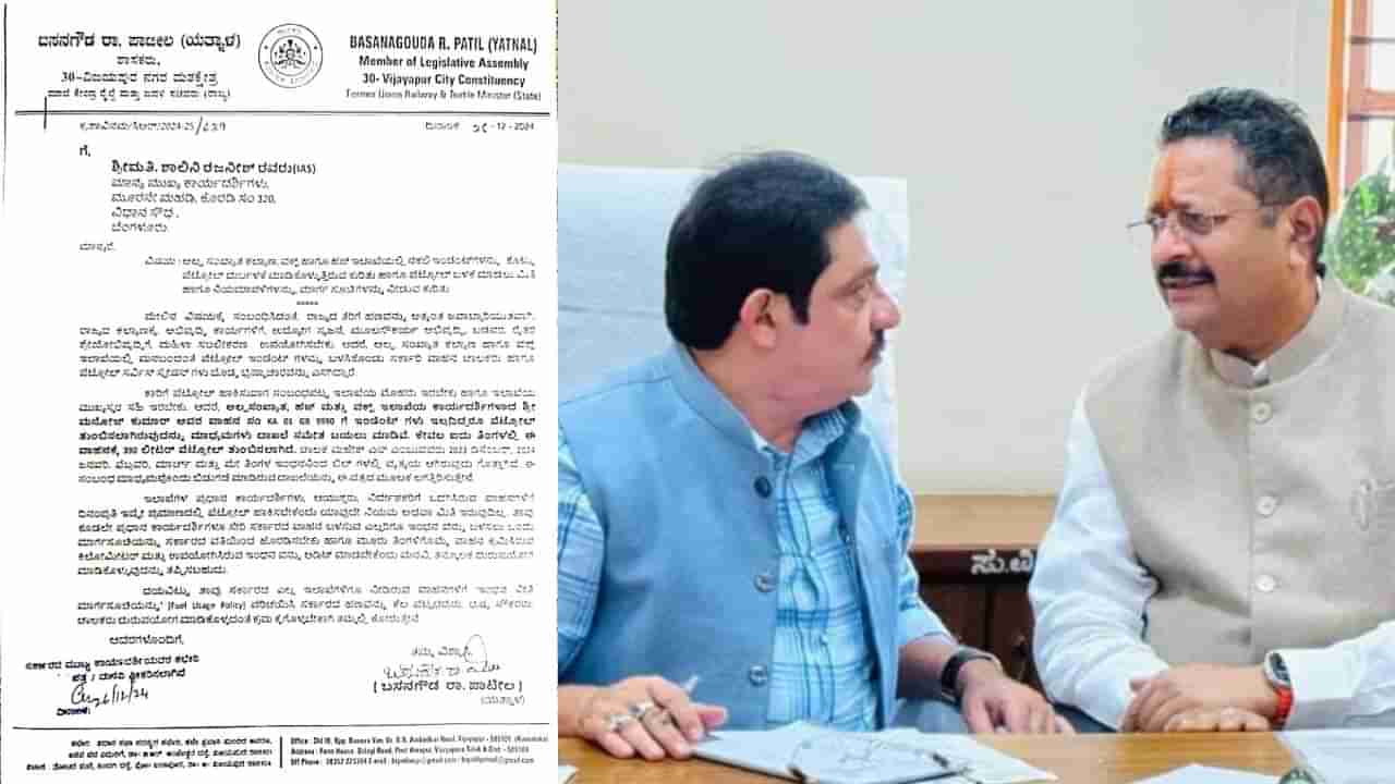 ವಕ್ಫ್ ಇಲಾಖೆ ವಾಹನಗಳಿಗೆ ಪೆಟ್ರೋಲ್ ತುಂಬಿಸುವುದರಲ್ಲಿ ಭ್ರಷ್ಟಾಚಾರ: ಸರ್ಕಾರಕ್ಕೆ ಯತ್ನಾಳ್ ಪತ್ರ