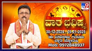 Numerology Prediction: ಸಂಖ್ಯಾಶಾಸ್ತ್ರ ಪ್ರಕಾರ ಜನ್ಮಸಂಖ್ಯೆಗೆ ಅನುಗುಣವಾಗಿ ಡಿಸೆಂಬರ್ 30ರ ದಿನಭವಿಷ್ಯ