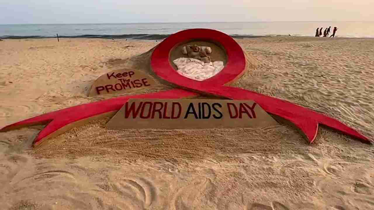 World AIDS Day 2024: ಇಂದು ವಿಶ್ವ ಏಡ್ಸ್‌ ದಿನ;  ಈ ದಿನದ ಇತಿಹಾಸ ಮತ್ತು ಮಹತ್ವದ ಬಗ್ಗೆ ತಿಳಿಯಿರಿ