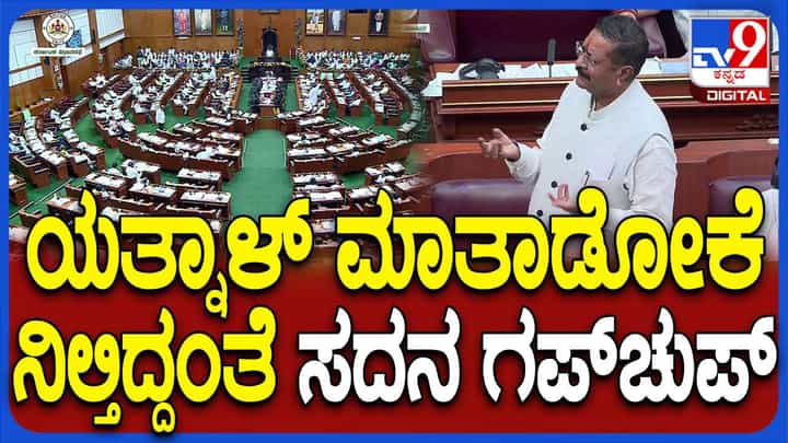 Karnataka Assembly Session: ಪ್ರತಿಭಟನೆಗೆ ಟ್ರ್ಯಾಕ್ಟರ್ಗಳನ್ನು ತರೋದು ಅಪರಾಧವೇ? ಪಂಚಮಸಾಲಿಗಳೇನು ಭಯೋತ್ಪಾದಕರೇ? ಯತ್ನಾಳ್ Karnataka Assembly Session: ಪ್ರತಿಭಟನೆಗೆ ಟ್ರ್ಯಾಕ್ಟರ್ಗಳನ್ನು ತರೋದು ಅಪರಾಧವೇ? ಪಂಚಮಸಾಲಿಗಳೇನು ಭಯೋತ್ಪಾದಕರೇ? ಯತ್ನಾಳ್