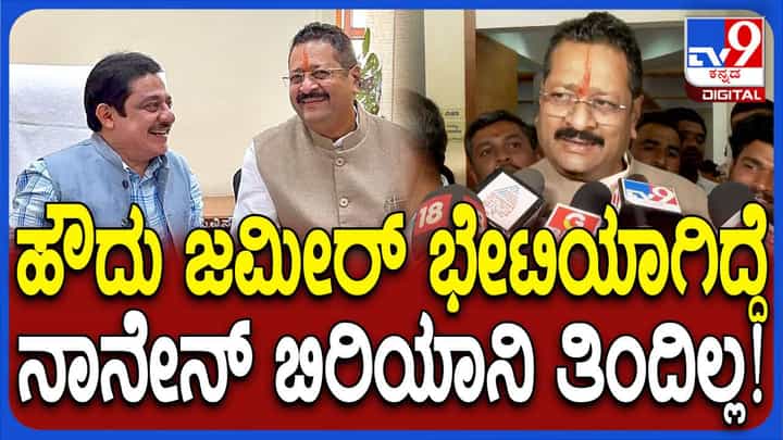 ಸರ್ಕಾರೀ ಕೆಲಸದ ಮೇಲೆ ಜಮೀರ್ ಕಚೇರಿಗೆ ಹೋಗಿದ್ದೆನೇ ಹೊರತು ಅವರ ಮನೆಗಲ್ಲ: ಬಸನಗೌಡ ಯತ್ನಾಳ್ ಸರ್ಕಾರೀ ಕೆಲಸದ ಮೇಲೆ ಜಮೀರ್ ಕಚೇರಿಗೆ ಹೋಗಿದ್ದೆನೇ ಹೊರತು ಅವರ ಮನೆಗಲ್ಲ: ಬಸನಗೌಡ ಯತ್ನಾಳ್