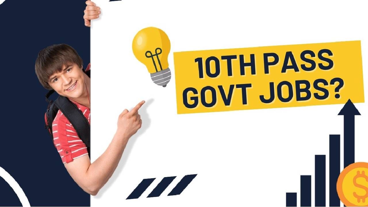 Jobs 2025: 10ನೇ ತರಗತಿ ಉತ್ತೀರ್ಣರಾದವರಿಗೆ ಇಲ್ಲಿದೆ ಉದ್ಯೋಗವಕಾಶ